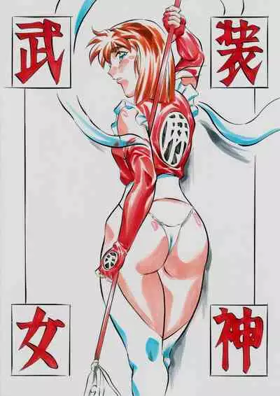 [Busou Megami (Kannaduki Kanna)] A&M SH ~Haiboku~ (Injuu Seisen Twin Angels)