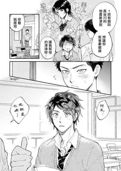[Nanasaki Ryosuke, Tsukizuki Yoshi] Boku ga Otto ni Deau made | 直到我遇到我的丈夫 Ch. 1-8 [Chinese] [拾荒者汉化组] [Digital]