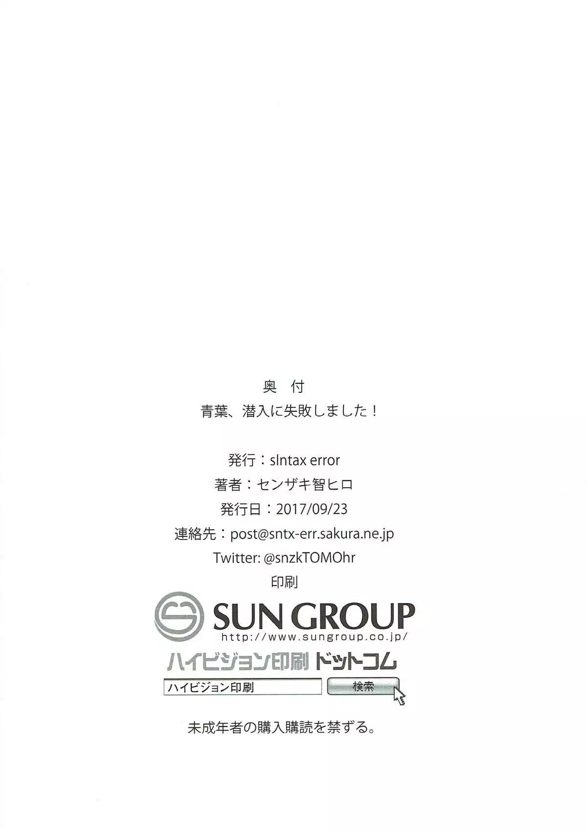 Aoba, Sennyuu ni Shippai Shimashita!