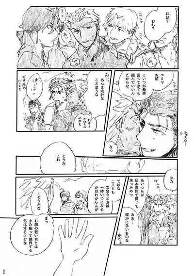 Ano Suiheisen no Mukou