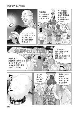 Olympia Kyklos Vol. 01-04