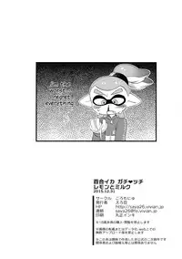 (C89) [Colomonyu (Eromame)] Yuri Ika Gachi♥cchi - Lemon to Milk | Super Lewd Yuri Squids - Lemon and Milk (Splatoon) [English]