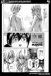 [MARUTA] Utsusemi Ch.1-6