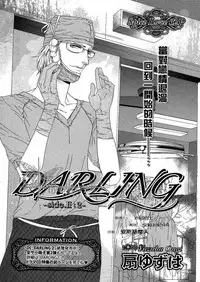 [Ougi Yuzuha] Darling side.H 1~3 [Chinese]