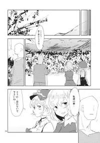 (Kouroumu 8) [Saperon Black (Sape)] Aki no Seijaku ni (Touhou Project)