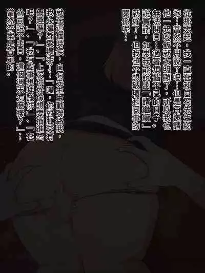 [Yamada Kipan] Oshi no Gal Josou Danshi ga Douryou ni Niteiru ~Ura Aka Mesu Danshi kara no Osasoi Sex~ | 我喜歡的女裝男-子和同事長的很像。 從暗戀我的男同性戀者那裡收到了約炮的邀請。 [Chinese] [狐狸漢化組]