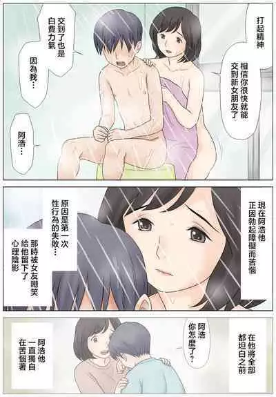 Bokki fuzen no musuko o naoshitai