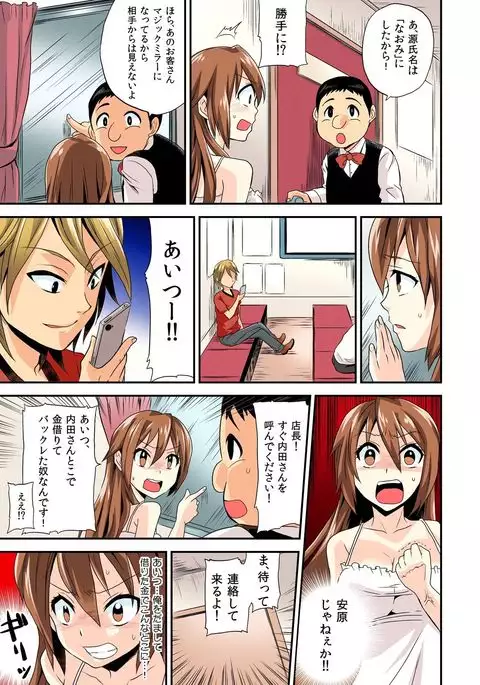 Nyotaika Health de Bikun Bikun ★ Ore no Omame ga Chou Binkan! 1