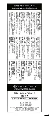 [Umihara Minato] Zecchou Mama (Ecstasy Mum)