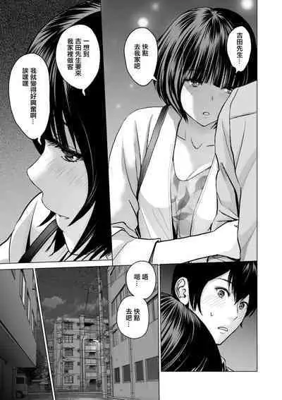 Fujun Group Kouyuu Ch. 7