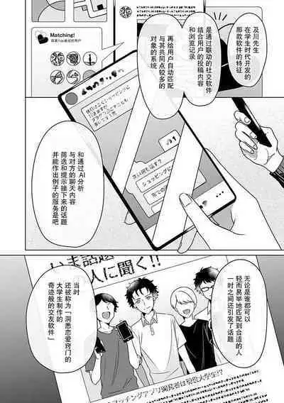 Yuunou Engineer ni wa Ura no Kao ga Aru Watashi o Kaihatsu suru Dekiai Step | 能干程序员隐藏的一面 把我“开发”的溺爱步骤 1-8