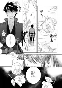 (SPARK7) [Fukagawa (Tsuzurao Kaya)] Corolla (Drifters)