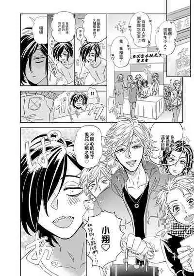 [Tsurusawa Tsutako] Niizuma-kun to Arao-kun Okawari | 新妻君与新夫君 再来一份 Ch. 01 - 06(上+下) [Chinese] [冒险者公会]