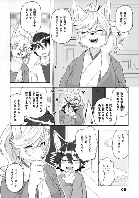 Juujin Irui Konin Noroke Hanashi