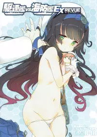 (COMIC1☆12) [Magic Private Eye, korokoro koronP (Mitsuki Mantarou, Fujiwara Warawara)] Kuchikukan vs Kaiboukan EXREVUE (Kantai Collection -KanColle-)