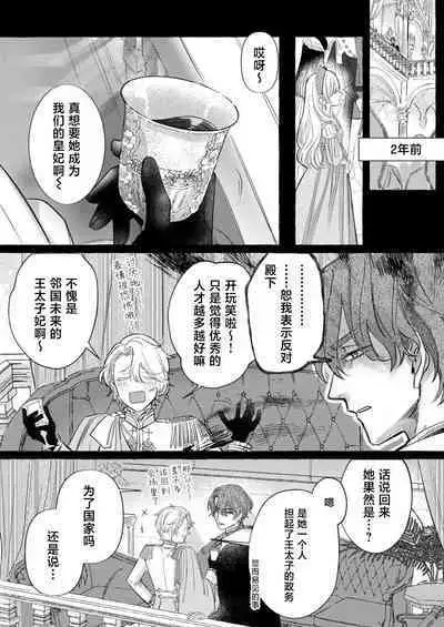 Ai ga Omoi Kishi Koushaku wa, Tsuihou Reijou no Subete o Ubaitsukushitai. | 骑士公爵爱意深重,想要索取放逐千金的一切。 1-11