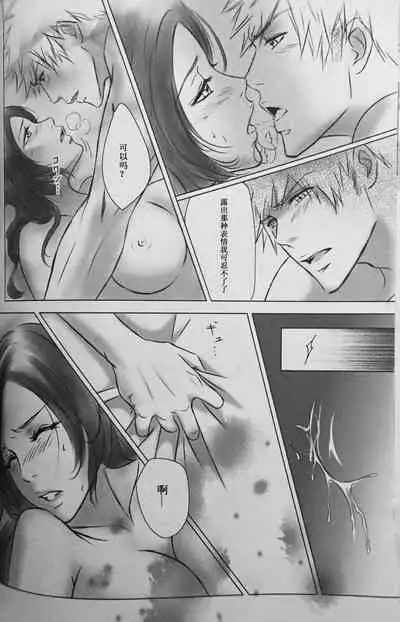 [A LA FRAISE (NEKO)] Two Hearts You're not alone #2 - Orihime Hen- (Bleach) [Chinese]
