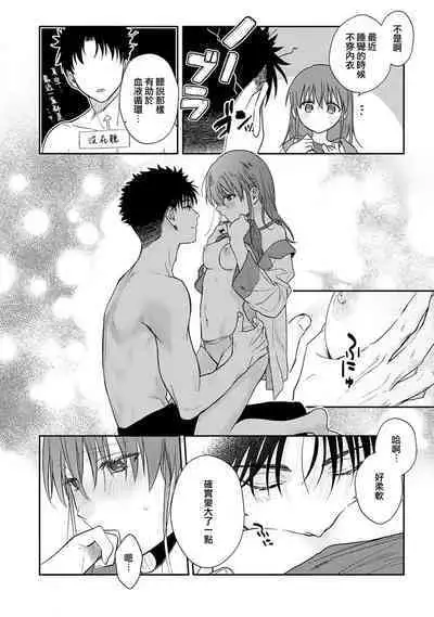 [Na mo naki] Ore ga on'na ni shite yaru yo ~ toshiue kareshi wa, ueteōkami ni naru?~ | 让我将你变成女人吧～年上男友，化身饥渴大野狼？～ 1-13 [Chinese] [莉赛特汉化组]