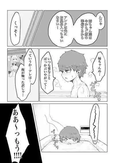 Anohito no Pantu de…