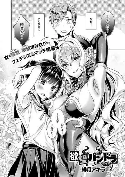 Yokubou Pandora Yokubou 1-21