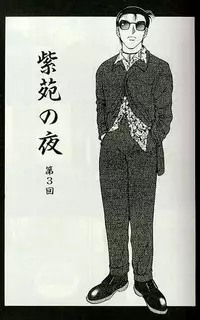 [Ogami Wolf] Shion no Yoru [Incomplete]