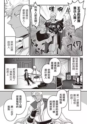 Kyojinzoku no Hanayome Ch. 1-3
