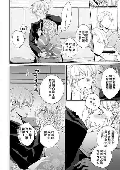 [Shichigatsu Motomi] Sonna Kao shite, Sasotteru? ~Dekiai Shachou to Migawari Omiaikekkon!?~ 1-11| 這種表情，在誘惑我嗎？~溺愛社長和替身相親結婚！？ [Chinese] [拾荒者汉化组]