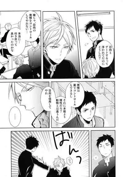 (HaruCC21) [catsnake (75)] Amai Mitsu to Yasashii Kemono Zenpen (Haikyuu!!)
