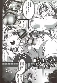 (SC2018 Spring) [KIN-YOUBI (Friday)] Hoppou Seiatsu! Futachin Jouyaku (Kantai Collection -KanColle-)