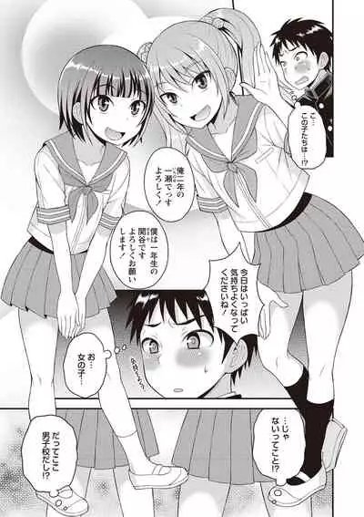 Otokonoko First