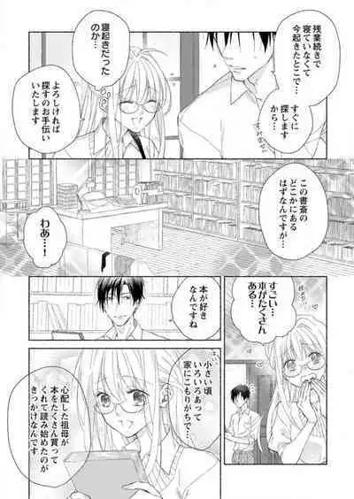 [Satsuki Ruka] Hatsujouki? ... Nara, Ikasete Yaru ~Kimajime Gakusha no Aigo wa Ecchi Sugi~ 1-3