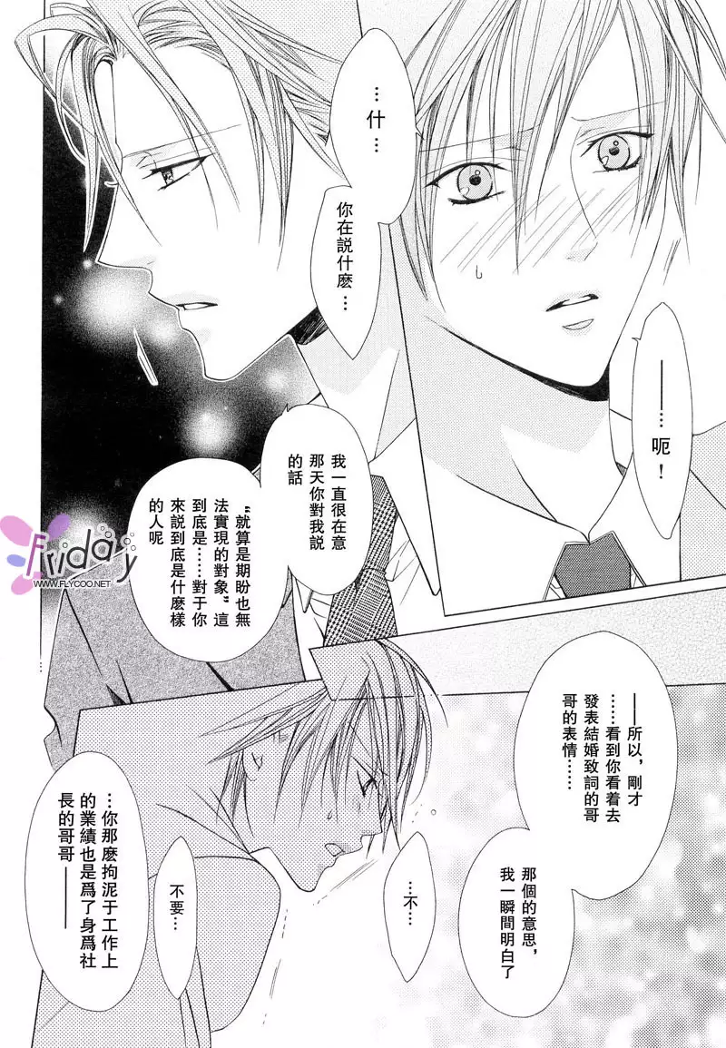 Bitter ～kare no hisoyaka na seppun～