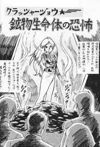 [ALPS (Various)] Look Out 19 (Kimagure Orange Road, Pastel Yumi, Crusher Joe)