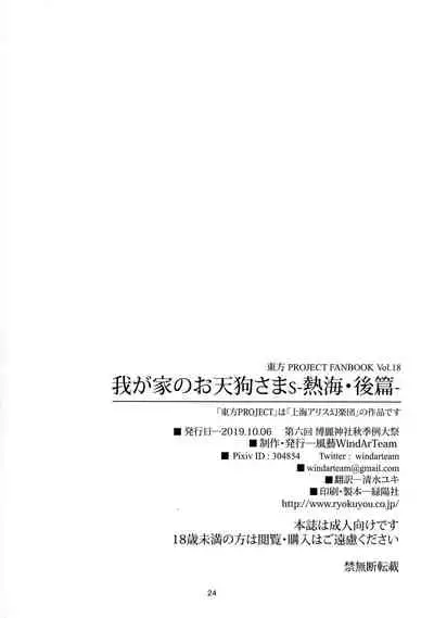 (Shuuki Reitaisai 6) [WindArTeam (WindArt)] Wagaya no Otengu-sama S -Atami Kouhen- (Touhou Project)