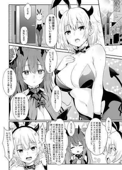 異世界娘のデリヘル嬢~プロサキュバス×野良サキュバスの百合指導~