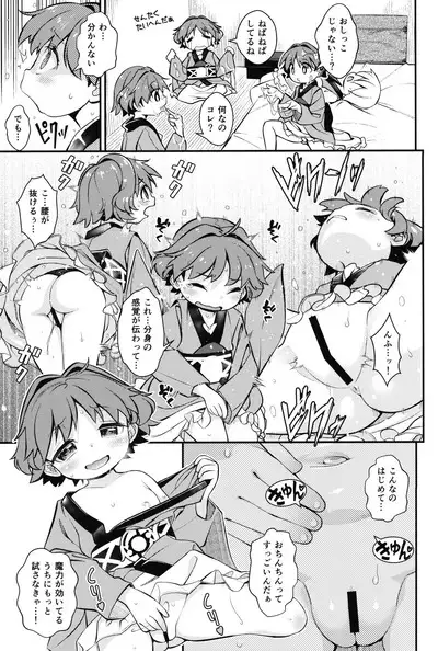 Sukuna no Naka ni Otoko ga Hitori