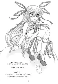 [Koubai Gekka (Kouno Mizuho)] Kuro-chan no Miracle Daisakusen (Demonbane)