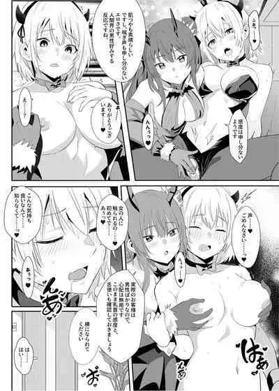 異世界娘のデリヘル嬢~プロサキュバス×野良サキュバスの百合指導~