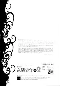 (C74) [dicca (Suemitsu Dicca)] Korizu ni Josou Shounen Hon 2 (Master of Epic) [English] {Mysterymeat3}