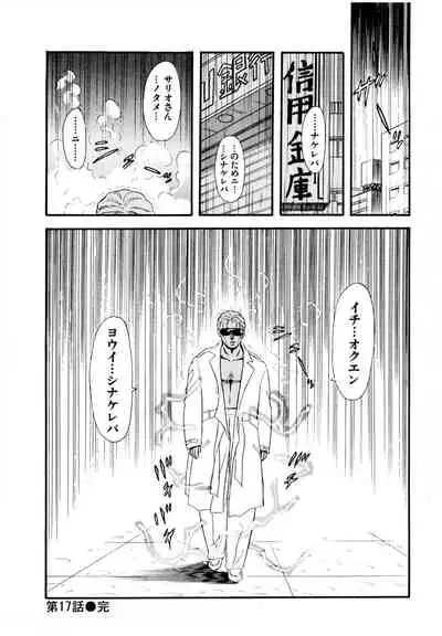 Pheromone legend Vol.2 14-18