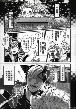 Hatsujou Kemono Hiyori | 發情野獸日和