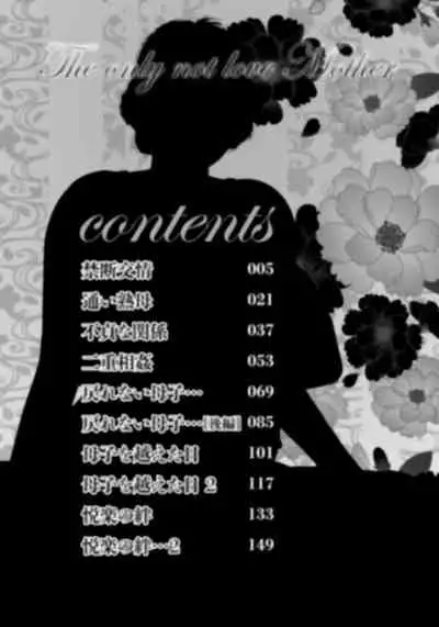 [Umino Sachi] Kaa-san shika Aisenai ~Futei no Kizuna~ [Digital]