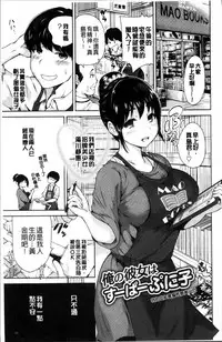 [Okumori Boy] Mainichi ga Sounyuubi [Chinese]