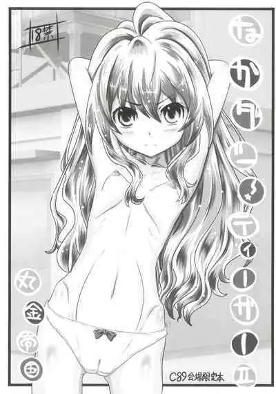 (C89) [Marukane Teikoku (AIM)] Nakadashi! Tiger II (Toradora)