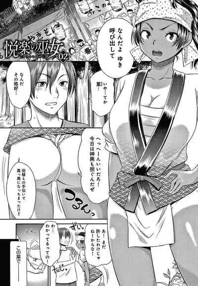 [Momonosuke] Etsuraku no Miko {Hennojin} [Decensored]