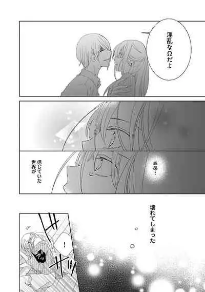 [西臣匡子] 上の口ではいやいや言っても身体(からだ)は悦(よろこ)んでるんだろう～発情オメガバース～