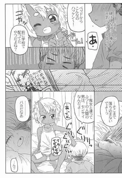 (C86) [Shimoboard (Shimosan)] Osananajimi wa Akaoni-kei