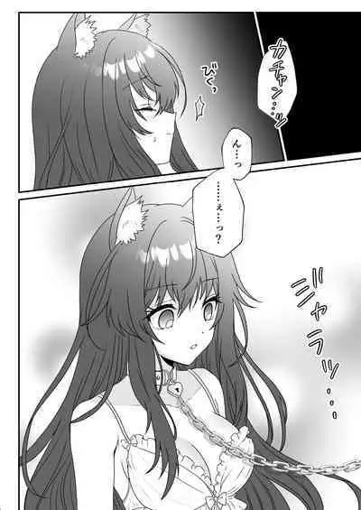 Atashi no Kawaii Ookami-chan