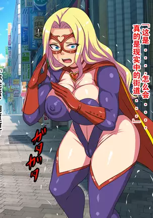 Aku no Kaijin ni Natta node Akogare no Seigi no Heroine o Otoshimasu!!