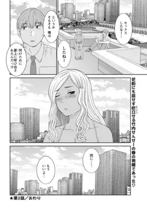 Kaikan Hitotsuma Gakuen Ch. 1-6, 8-17